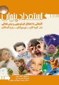 استعداد پنهان